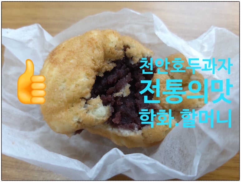 할머니학화호두과자공단점 이미지