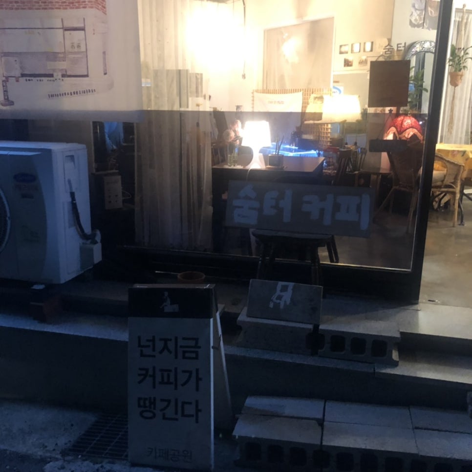 숨터커피 이미지