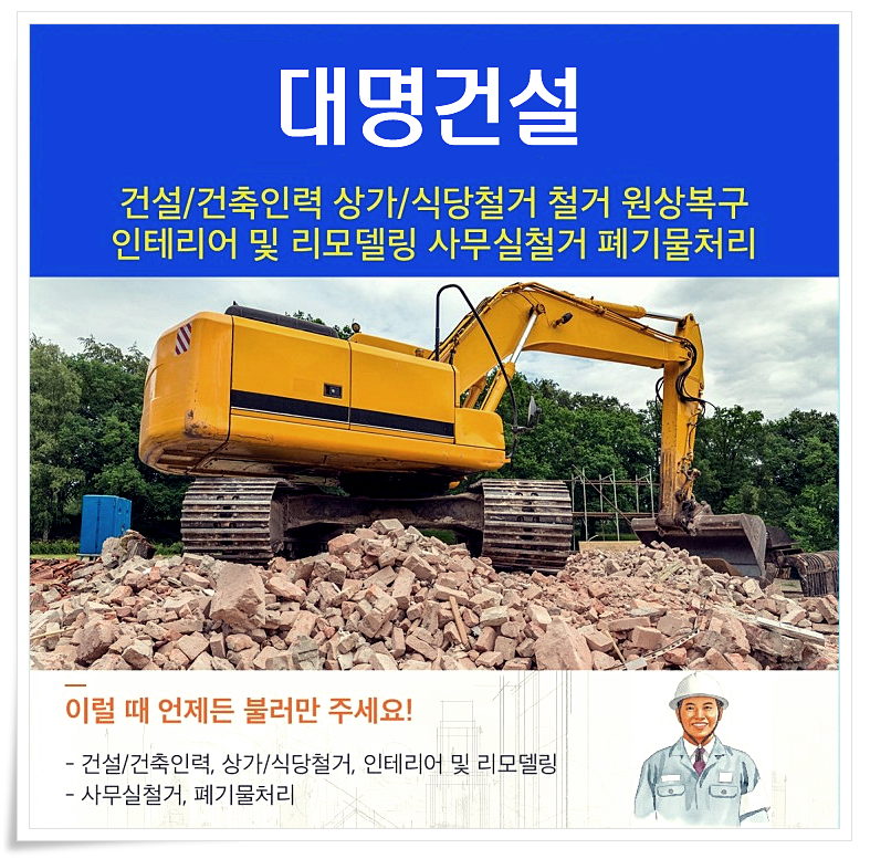 대명인력건축 이미지