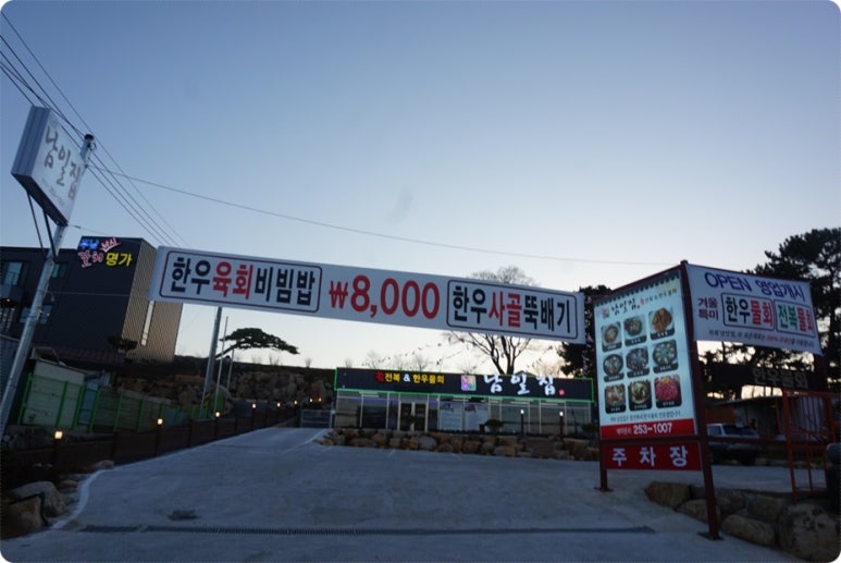 남일물회 이미지