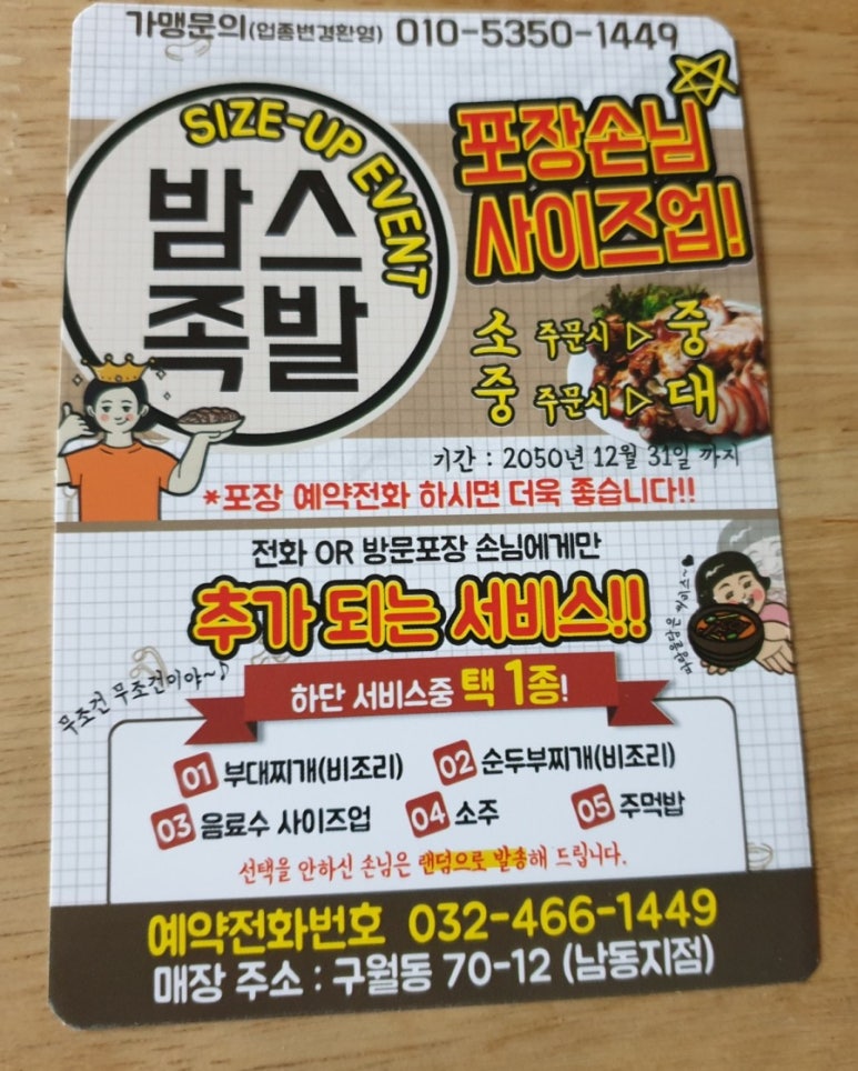밤스족발 이미지