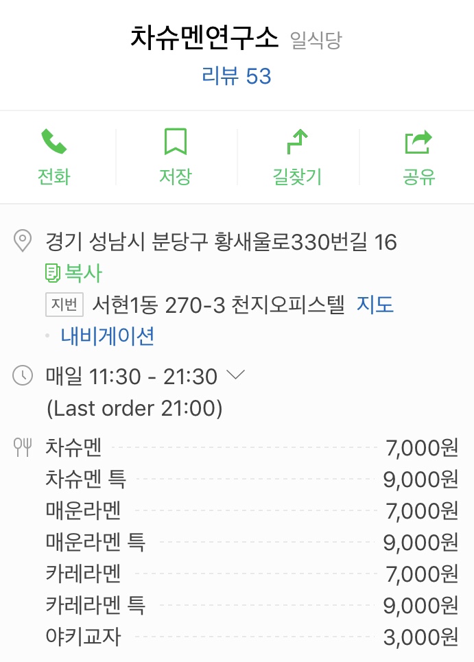 차슈멘연구소 이미지
