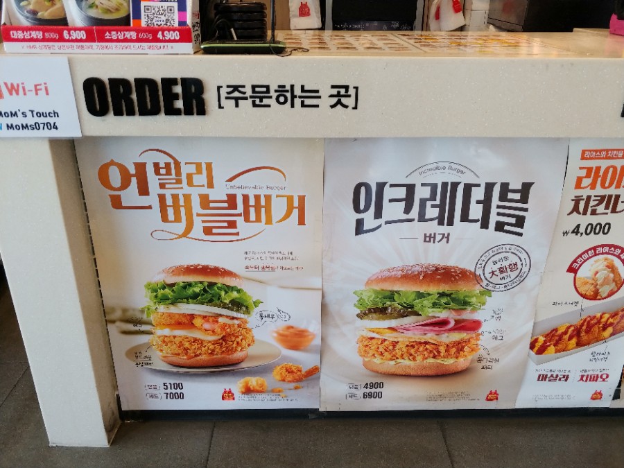 맘스터치풍납점 이미지