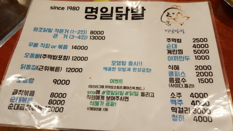 명일원조닭발 이미지