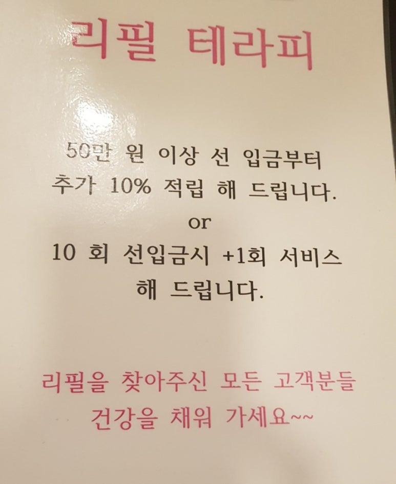 리필테라피 이미지