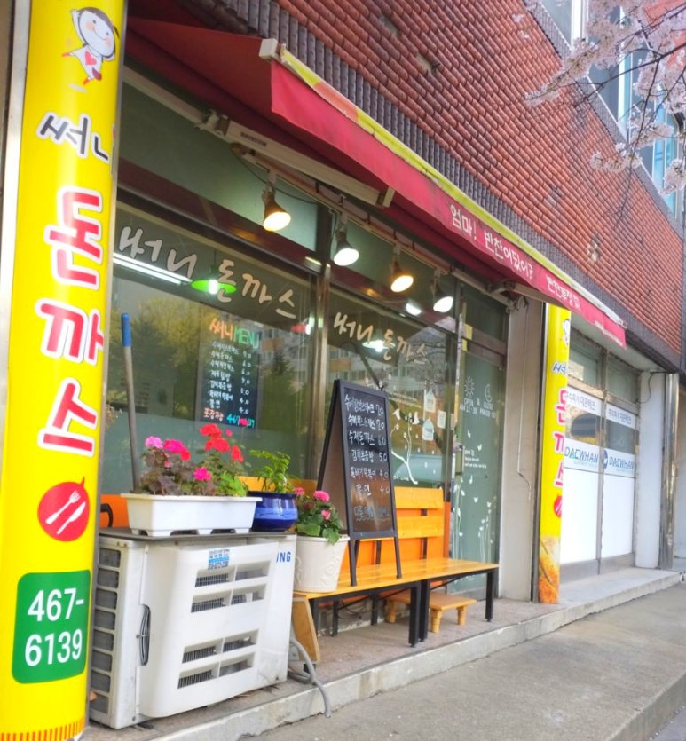 써니돈까스 이미지