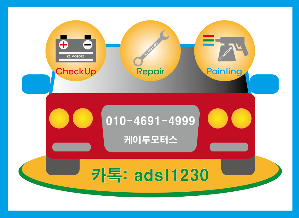 우일자동차정비공업사 이미지