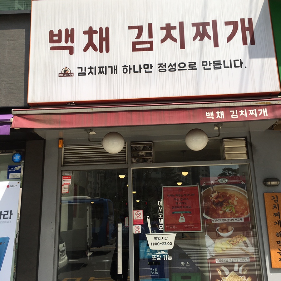 찌개전문점 이미지