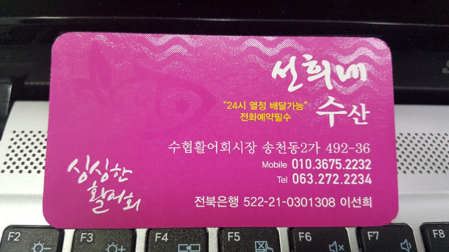 선희네수산 이미지