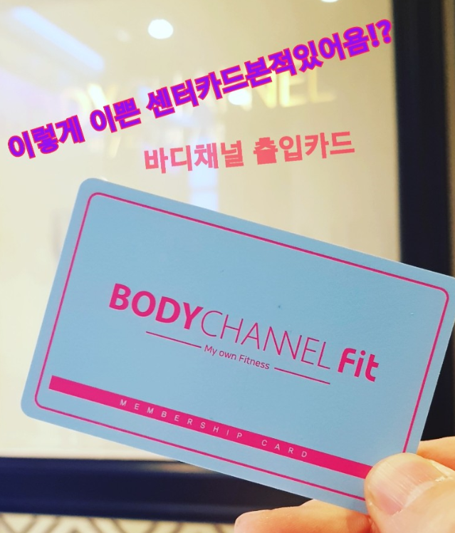 바디채널길동역점 이미지