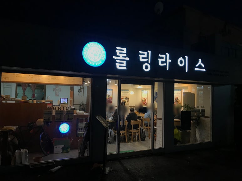 강화분식 이미지