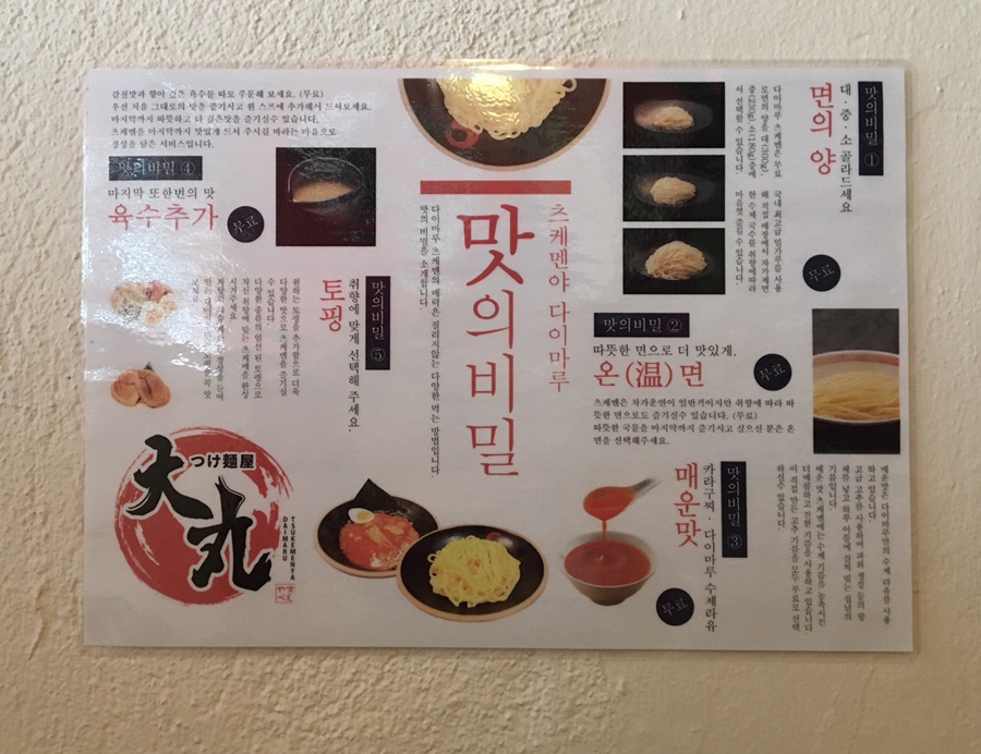 츠케멘야다이마루 이미지