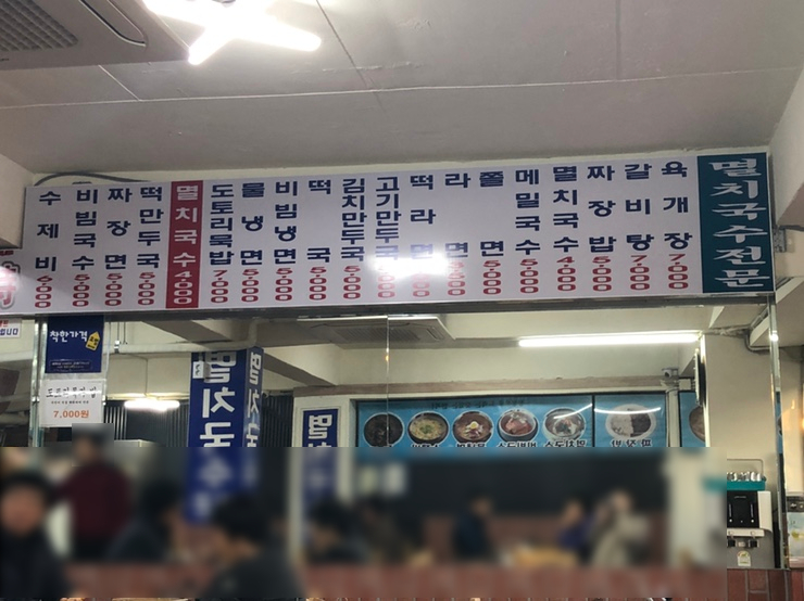 24시멸치국수 이미지