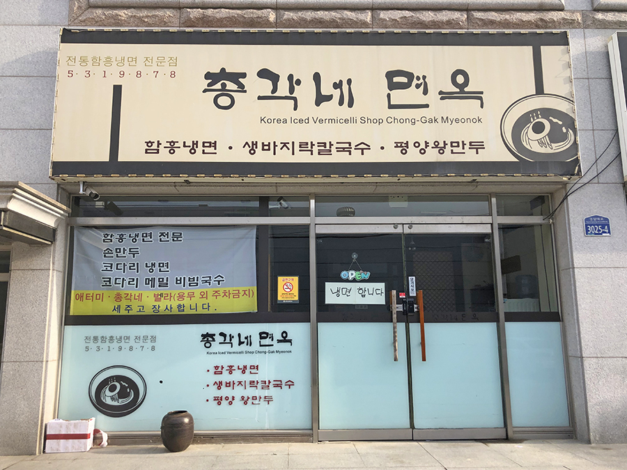 총각네면옥 이미지
