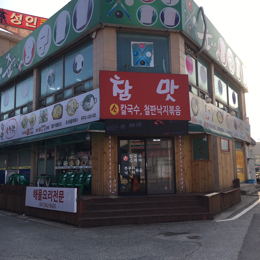 참맛손칼국수 이미지