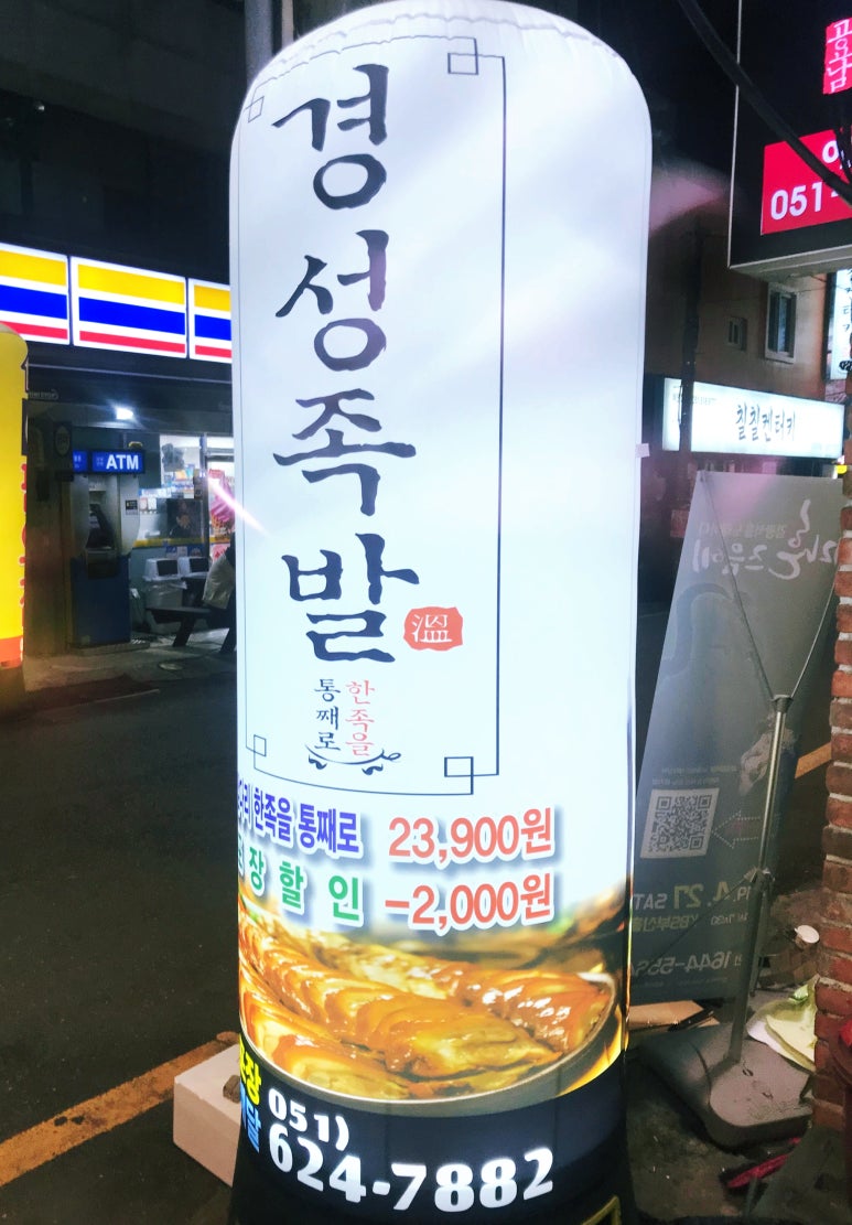 경성족발 이미지