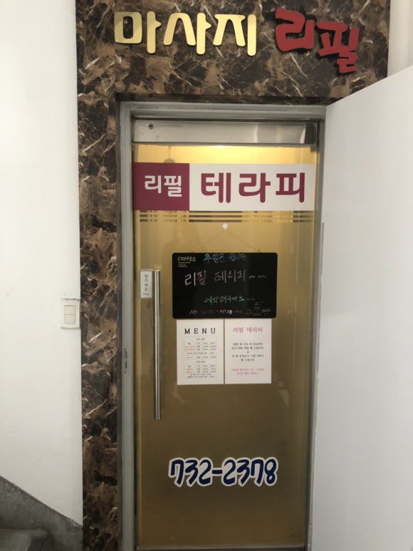 리필테라피 이미지