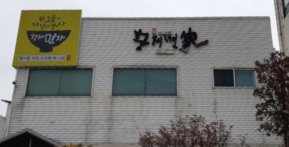 사계절면가 이미지