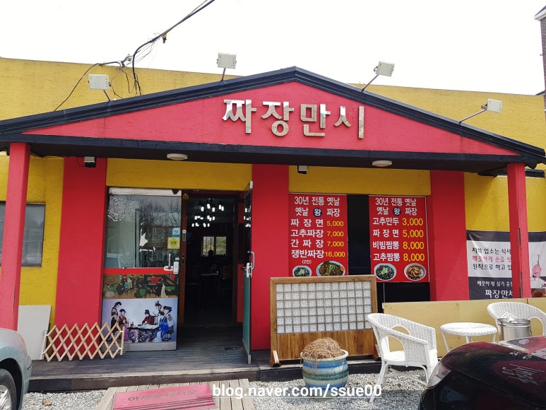 시인짜장 이미지