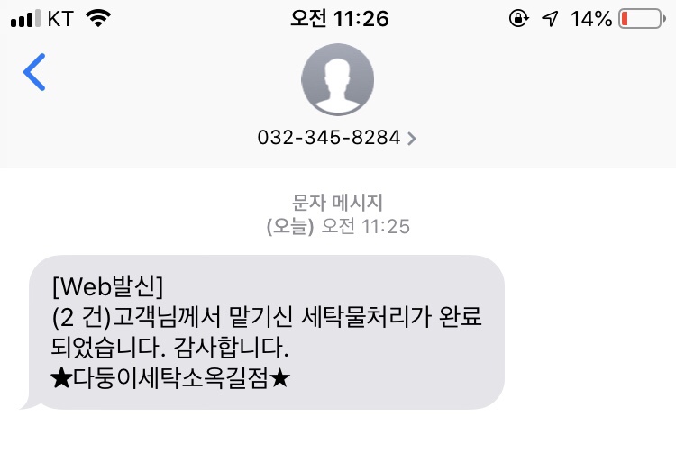 다둥이세탁소 이미지