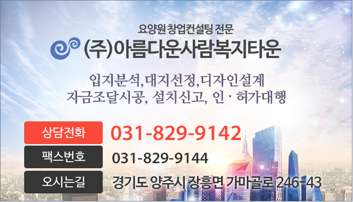 요양원컨설팅 이미지