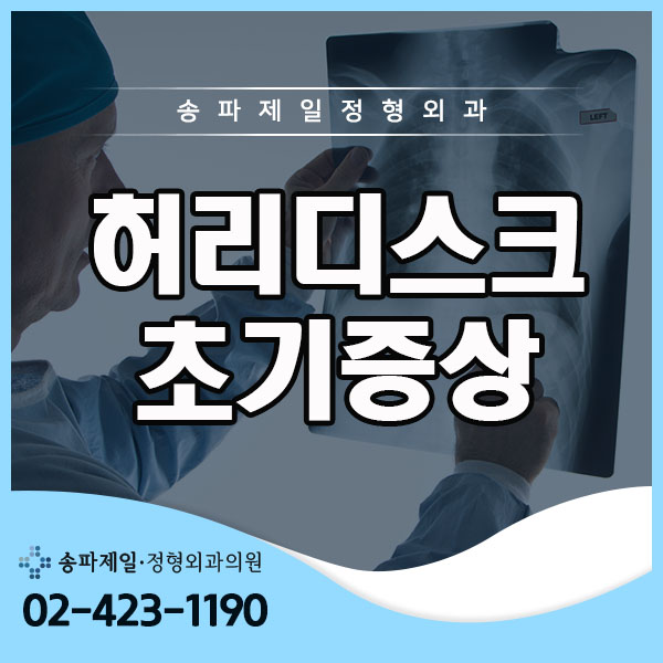 송파제일정형외과 이미지