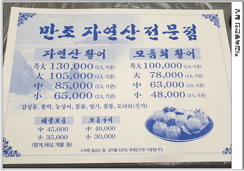 만조자연산횟집 이미지