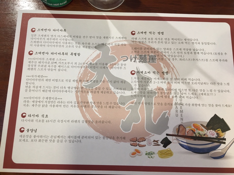 츠케멘야다이마루 이미지