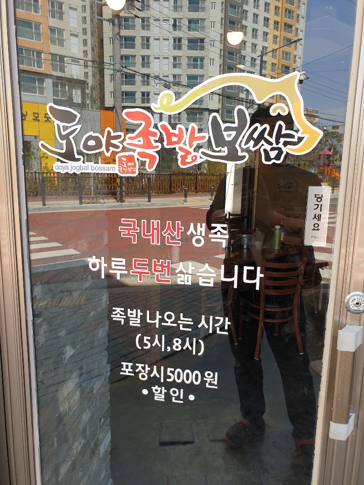 만원족발 이미지