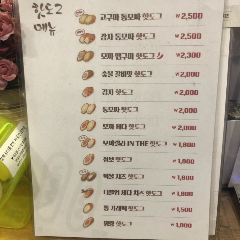명랑핫도그정자 이미지