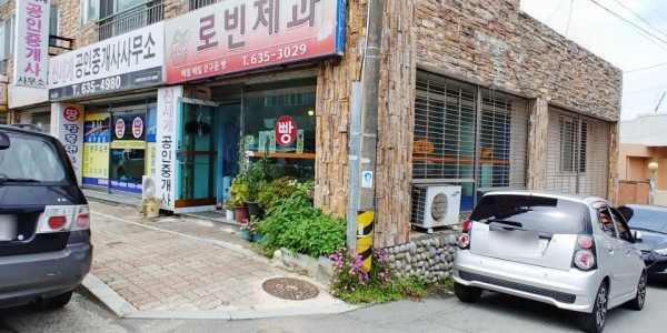 로빈제과 이미지