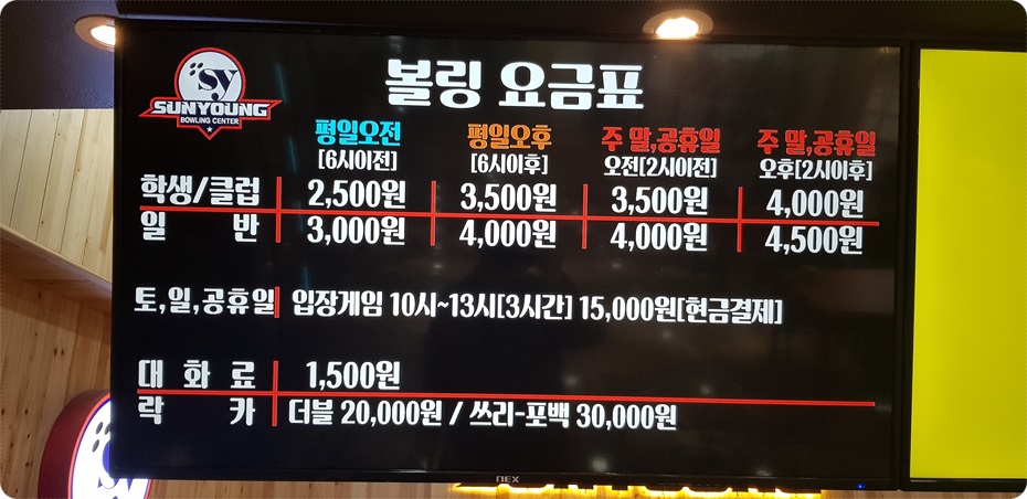 선영볼링장 이미지