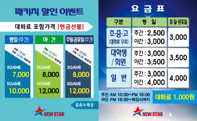 뉴스타볼링장 이미지