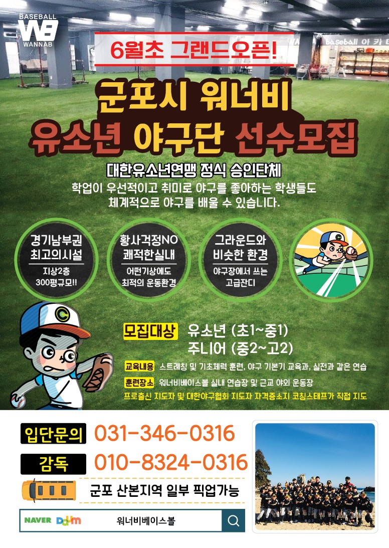 워너비베이스볼 이미지