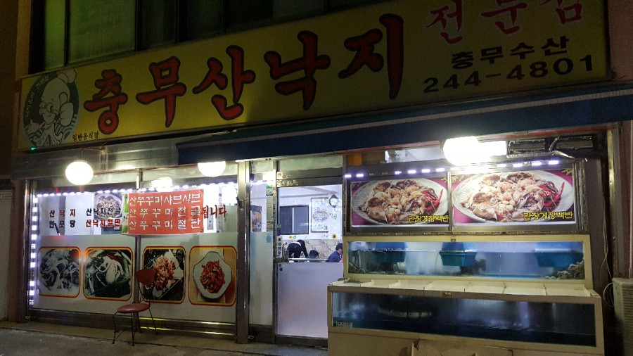 충무산낙지 이미지