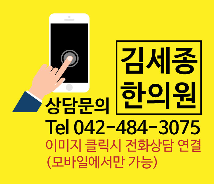김세종한의원 이미지