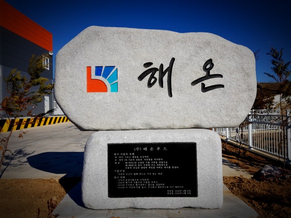 해온푸드 이미지