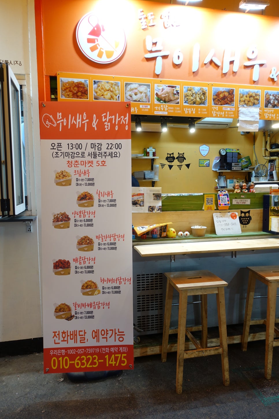 명일닭강정 이미지