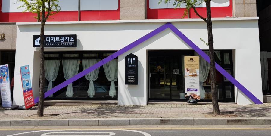 디저트공작소 이미지