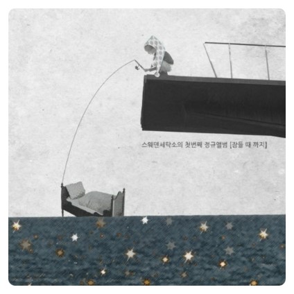 윤세탁소 이미지
