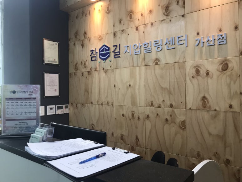 손길힐링센터 이미지