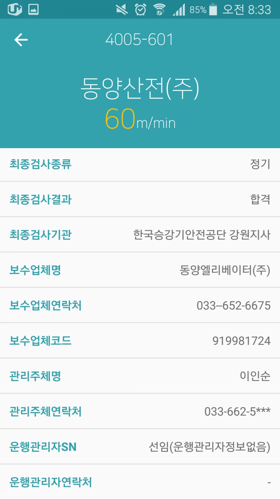 동양산전 이미지