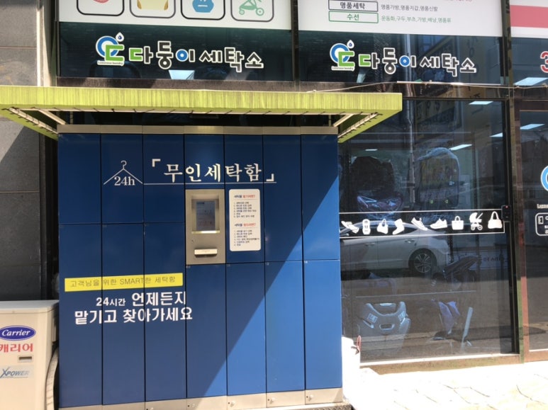 다둥이세탁소 이미지