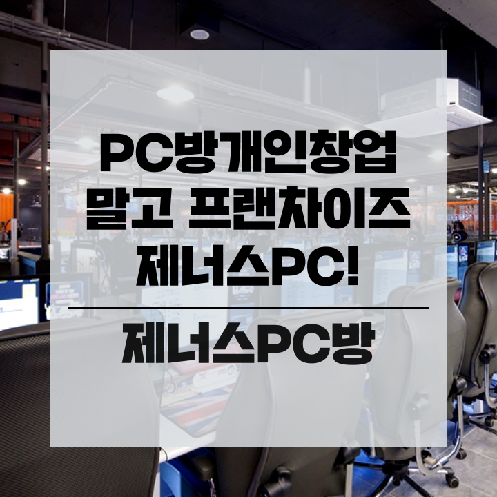 제너스PC 이미지