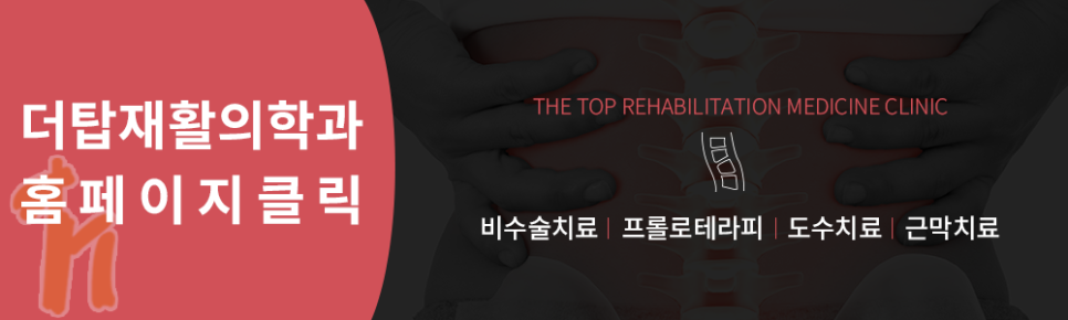 관저재활의학과의원 이미지