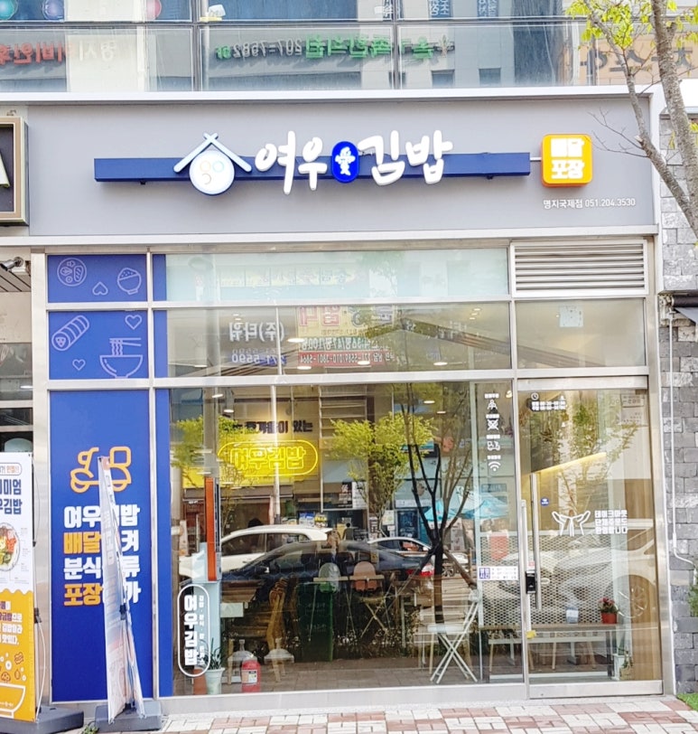 여우애김밥부산 이미지