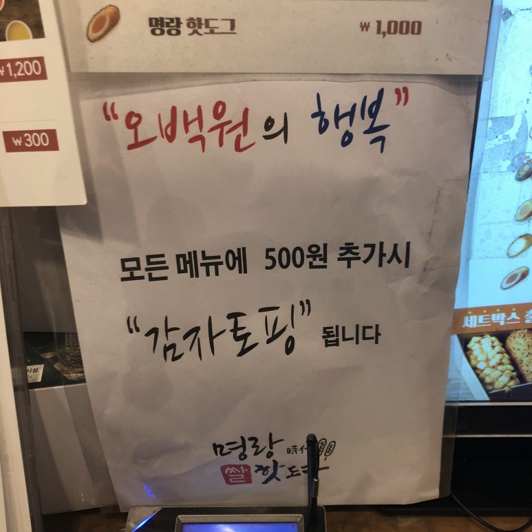 명랑핫도그정자 이미지