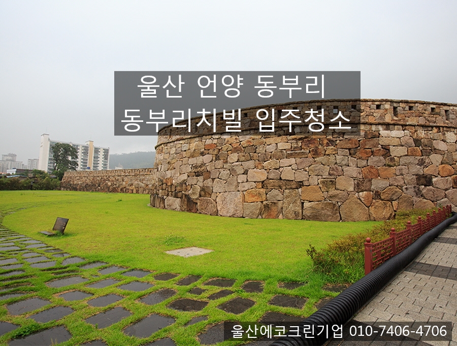 입주청소울산아름다운이사청소 이미지