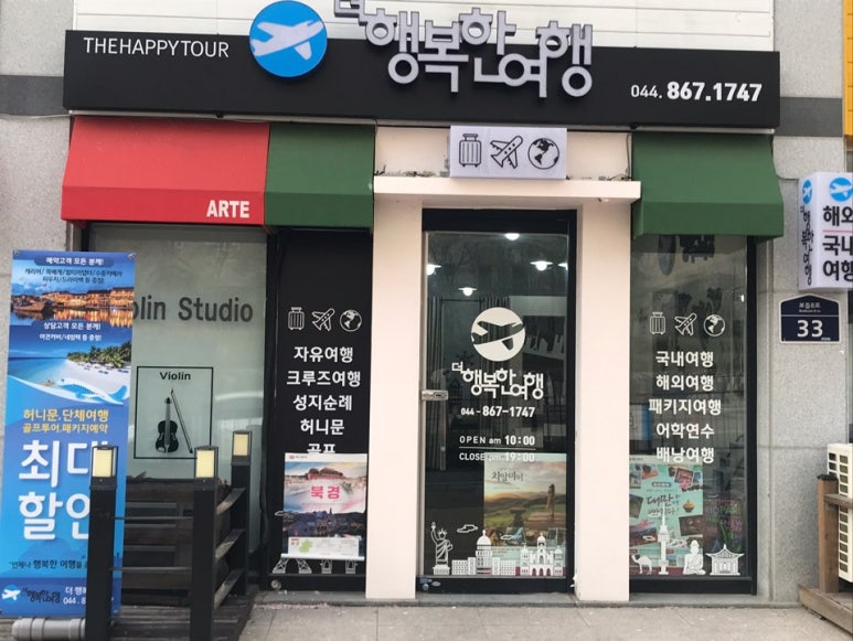 행복한여행사 이미지