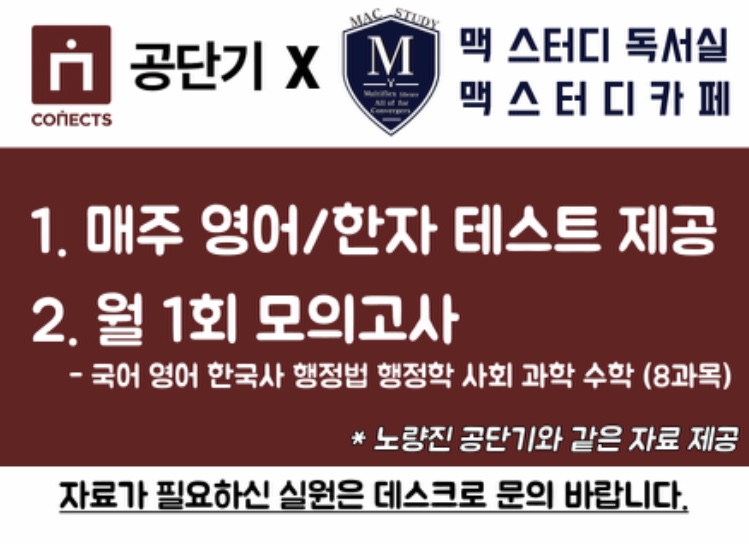 맥스터디주엽독서실 이미지